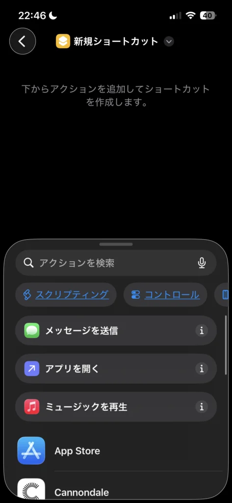 iPhoneで新規ショートカットに追加するアクションを検索する画面