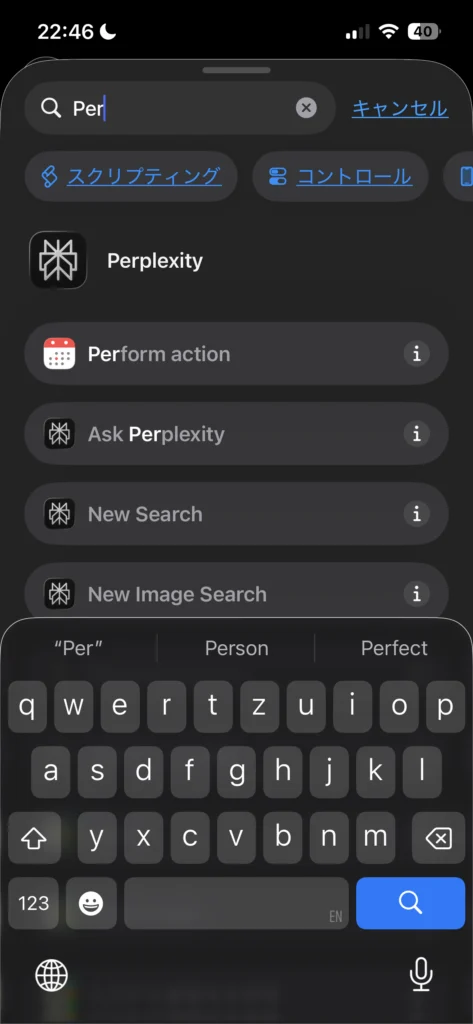 iPhoneのショートカットでPerplexityのアクションを検索している画面