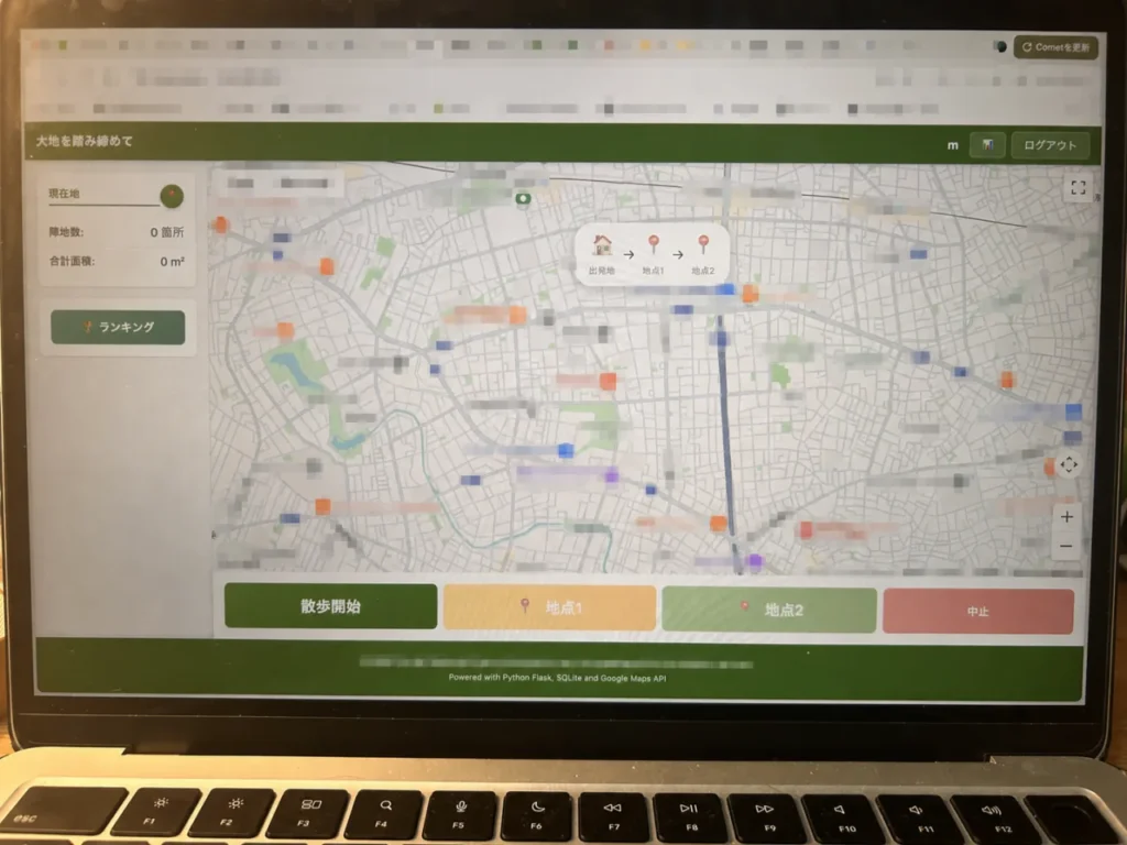 MacBook Air M2で歩行促進Webアプリを動かしている実機画面。個人情報と地図情報はモザイク処理済み
