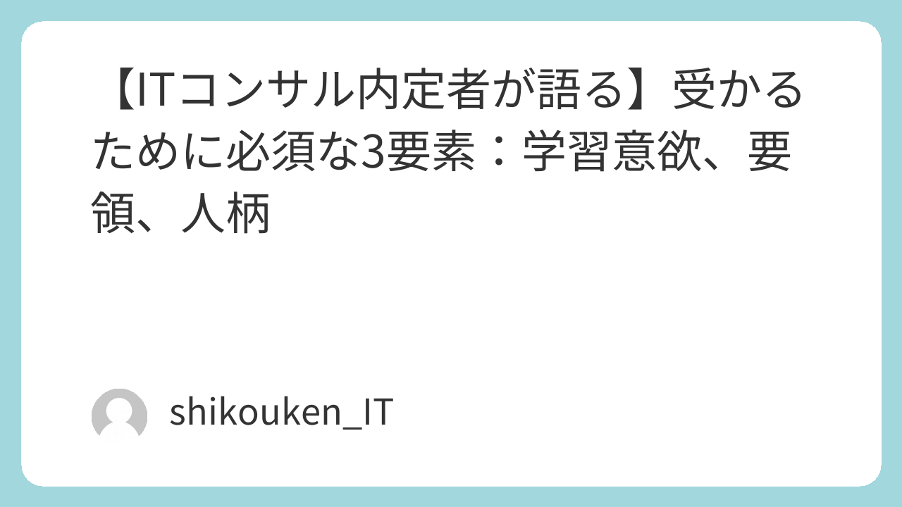ソフトウェア系の新卒面接で伝えた3つのポイントの記事画像